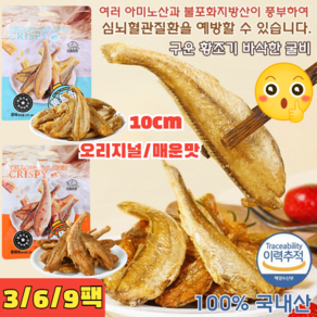 3/6/9팩 [100% 제주굴비] 구운 황조기 바삭한 굴비 10cm 캐주얼 간식 중건어물 25g 추석페스타, [3팩]오리지널*3