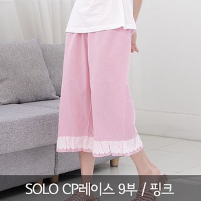 SOLO 레이스 9부 파자마