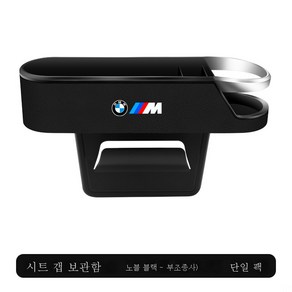 호환BMW 시트 틈새 수납함 3시리즈 5시리즈 X1X3X5 차량용 수납함 인테리어 용품