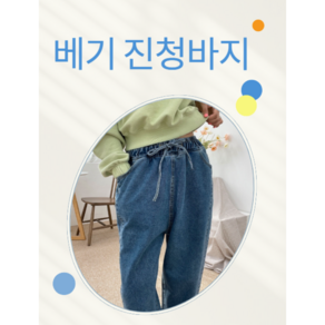 심지 여성용 배기진청 루즈핏 허리밴딩 청팬츠