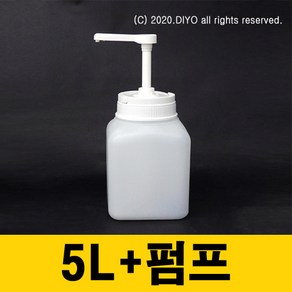 +5L용기(5SQ)+소분펌프(Y30)/세제/유연제/말통펌프/바디클렌져/프로필렌글리콜/글리세린/RPG, 1개