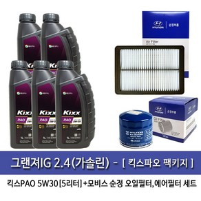 킥스 그랜져IG2.4(가솔린) 킥스파오(5L)엔진오일35505-C1100, 5개, 그랜져IG2.4(가솔린) 킥스파오