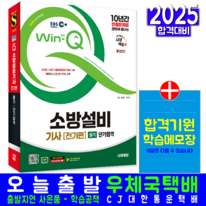 EBS교육방송 소방설비기사 전기 필기 교재 책 과년도 CBT 기출문제 복원해설 2025, 시대고시기획