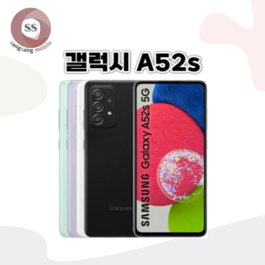 삼성전자 갤럭시 A52s 공기계 128GB, 당일출발._ 화이트_AA급