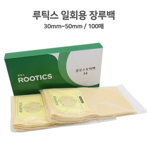 루틱스 콜로스토미백 장루백 50mm 일회용 배변주머니 1박스 100매 장루용품, 1개