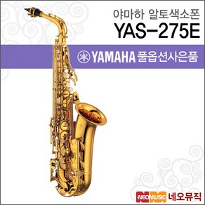 야 알토 색소폰 YAMAHA Alto Saophone YAS-275