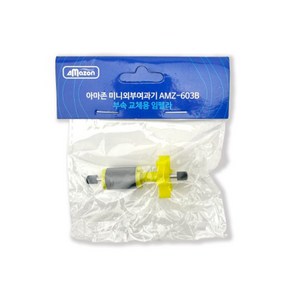 아마존 미니외부여과기 AMZ-603B 교체용 임펠라, 1개