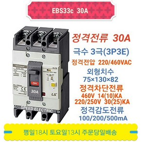 LS산전 EBS33c 30A 누전차단기 3P30A ELB ELCB EBS33b, 1개