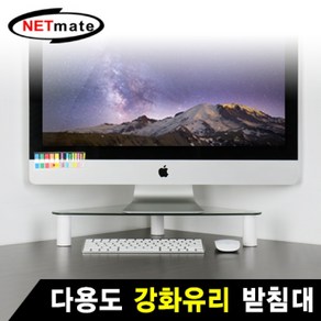 넷메이트 모니터 강화유리 받침대 NM-LST102 중, 클리어, 1개