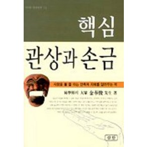 관상과 손금(핵심)