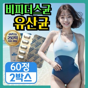 [비피더스균 100억 생유산균] 식약청인증 Diet 프로바이오틱스 면역에좋은 홈쇼핑 백억 생유산균 캡슐, 면역생유산균, 2박스, 60회분