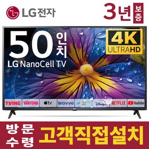 LG전자 50인치 TV 나노셀 4K UHD 스마트 LED 티비 50NANO75 넷플릭스 유튜브 디즈니 미러링, 고객직접설치, 스탠드형, 50인치TV