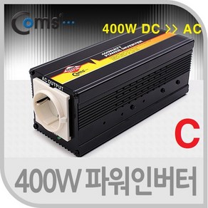 [LP865] Coms 400W 차량용 파워 인버터, 1개