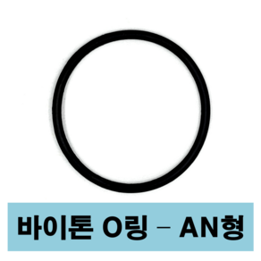 에스케이종합상사 바이톤 오링 AN형 AN 137 (52.07 X 2.62) O-ing, 1개