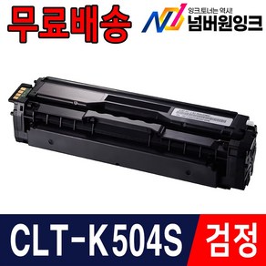 삼성 재생토너 CLT-K504S SL-C1404W SL-C1454FW SL-C1453FW CLP-415N CLX-4195FN