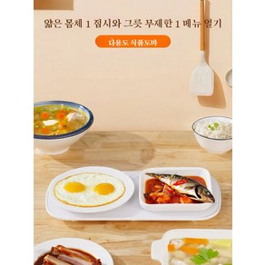 식탁 반찬 보온판 다용도 스마트 항온 가정용 온돌 도마 보온판 스마트 열도마, 화이트, 1개