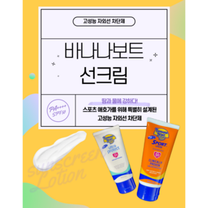 바나나 보트 선크림 스포츠 울트라 SPF50, 울트라 프로텍트, 1개, 90ml