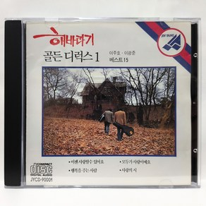 [중고CD] 해바라기 골든디럭스 1집 (이주호 이광준 베스트15) CD