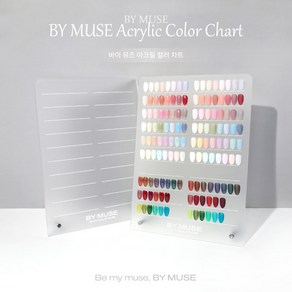 바이뮤즈 아크릴 차트판 네일차트판, 1개