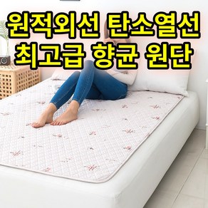 [비오바디]한일의료기 탄소전기요 전자파없는 전기 탄소매트 전기장판 원적외선 탄소열선