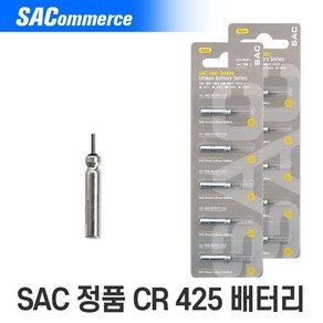 SA커머스 CR311 CR322 CR425 CR435 전자케미 전자찌용 배터리