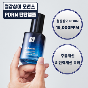 셀랜시아 철갑상어 PDRN 익스텐시브 오션스 탄탄앰플, 1개, 50ml