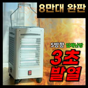 5방향 완벽난방 오방난로 이동식 실내용 전기히터, SUH-500MN, 혼합색상