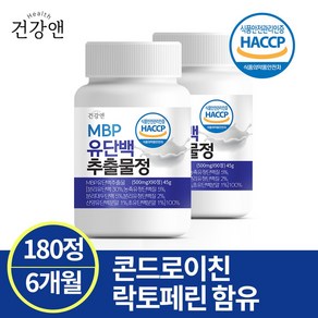 MBP 유단백추출물 엠비피 식약청인증 HACCP 건강앤, 90정, 2개, 90정