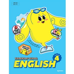 초등학교 4학년 영어 4 교과서 천재교과서 김태은 [22개정]