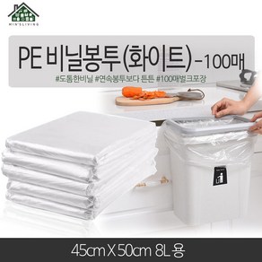 민스리빙 두꺼운 비닐봉투 45cm X 50cm 8L 비닐봉지 쓰레기봉투, 1세트