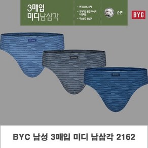 BYC 스트라이프무늬 미디스타일 남자 순면 삼각팬티 3매입