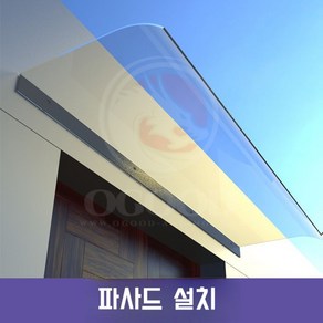 렉산 지붕 창문 비가림막 캐노피 테라스 처마 넥산 빗물받이 비가림 차양 투명 현관