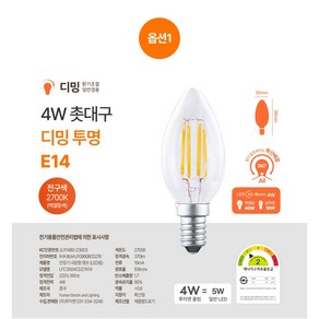 올빔 LED E14 4W 촛대구 디밍 3P 밝기조절 필래멘트 에디슨 전구 **플리커프리**, 전구색, 1세트