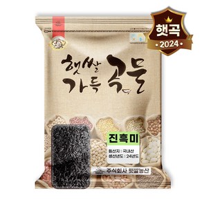 햇쌀푸드 진 흑미쌀 1kg 진흑미 멥쌀 흑미쌀 진흑미 멥쌀흑미 메흑미 검정쌀 검은쌀