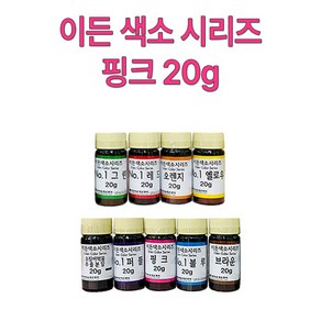 이든 천연 색소 시리즈20g 핑크NO.1 가루색소, 20g, 1개