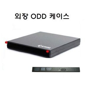 노트북용 12.7mm IDE ODD 외장케이스(표준베젤포함), 1개