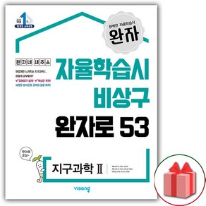 사은품+2025년 완자 고등 지구과학 2, 고등학생