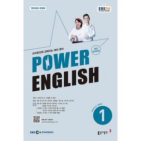 [책서가] EBS FM Radio) 중급영어회화 (POWER ENGLISH) (2025년 1월호)