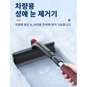 차량용 성애 눈 제거기 자동차 성에 제거 눈빗자루 JD-03, 3개