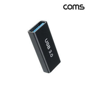 Coms USB 3.0 연장 젠더 A타입 IH004