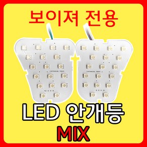 바이크로 보이져 안개등 RGB 믹스 LED안개등 국내제작 튜닝파츠 싸이키 파박이