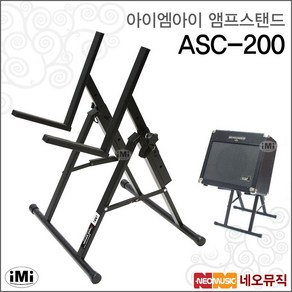 아이엠아이엠프스탠드 iMi ASC-200 모니터 스탠드