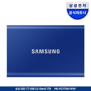 삼성전자 삼성 외장SSD T7 1TB 외장하드 1테라 USB3.2 Gen.2 Type-C MU-PC1T0 공식인증 (정품) + 더스트백