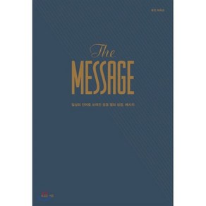 The Message(메시지 완역본)(가죽장정)(다크브라운), 복있는사람