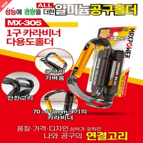 맥스파워 망치걸이 공구걸이 다용도 1구 MX-305 다용도홀더, 1개