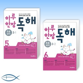 하루 한장 독해 초등 국어 3학년(1 2학기) 세트-전2권