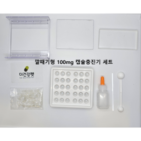 우리동네동물병원 깔때기형 100mg 캡슐충진기(30홀), 1세트