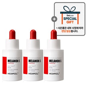 [메디필] 7초 미백 비타민 멜라논 엑스 앰플 50ml X 3(본품3개) + 사은품 랜덤