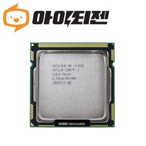 인텔 CPU i7 870 린필드