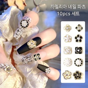 동백꽃 까멜리아 네일 파츠 10pcs 세트 / 큐빅네일파츠 플라원네일파츠 명품네일파츠, 10개, 화이트